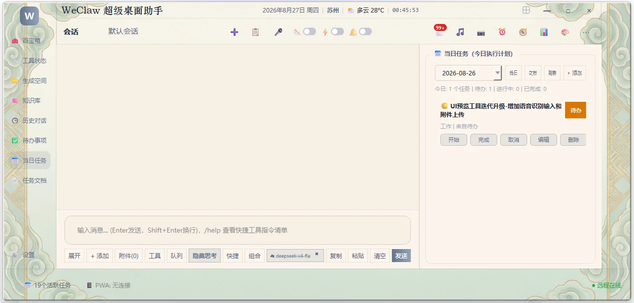 WeClaw 实际运行桌面截图 第 1 张
