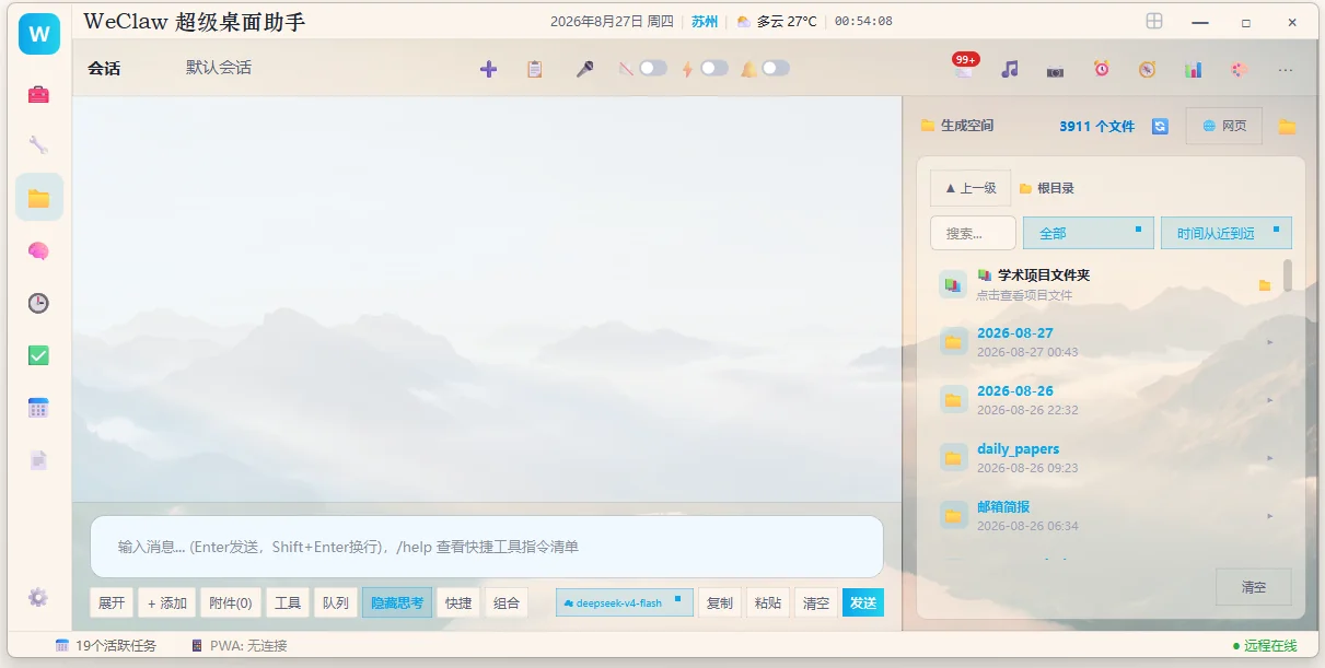 WeClaw 实际运行桌面截图 第 5 张